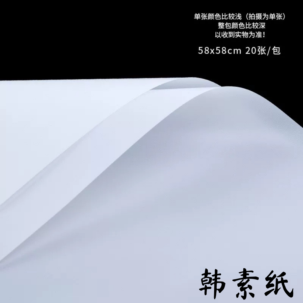 LohSister  HANSU Waterproof Wrapping Paper  韩素纸